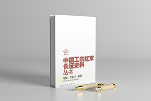中国工农红军长征史料丛书（全15册）PDF电子版  下载