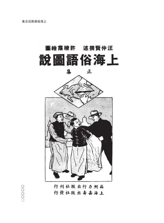 上海文献汇编 文化卷