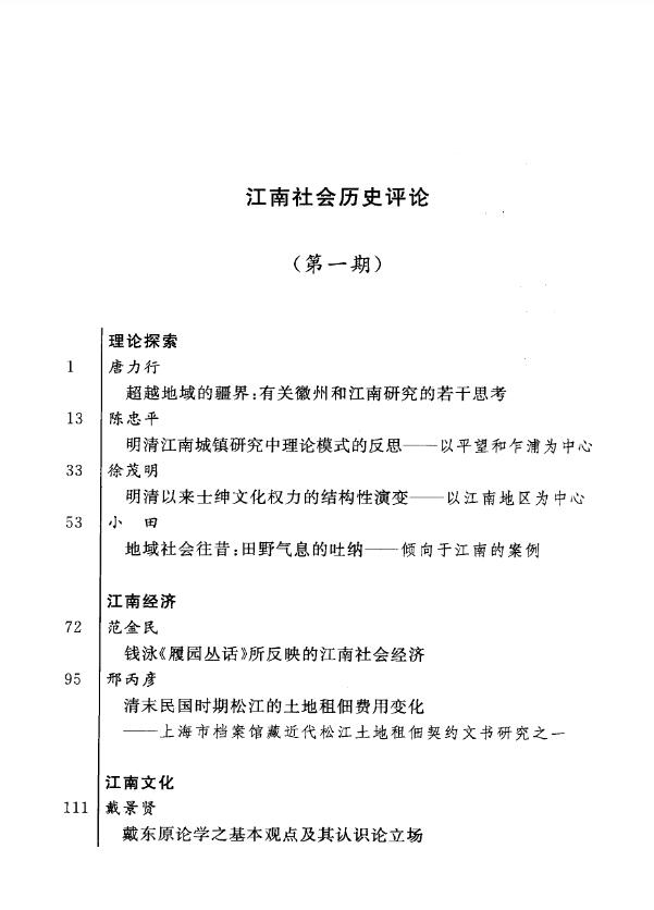 江南社会历史评论 pdf