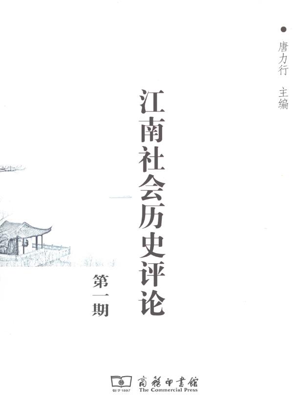 江南社会历史评论 pdf