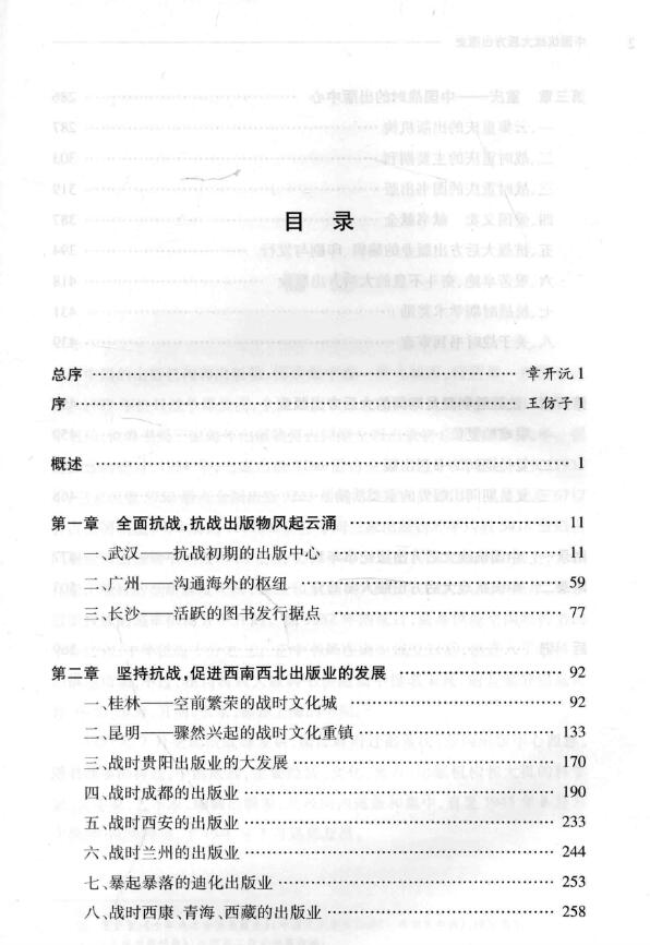 中国抗战大后方历史文化丛书 pdf