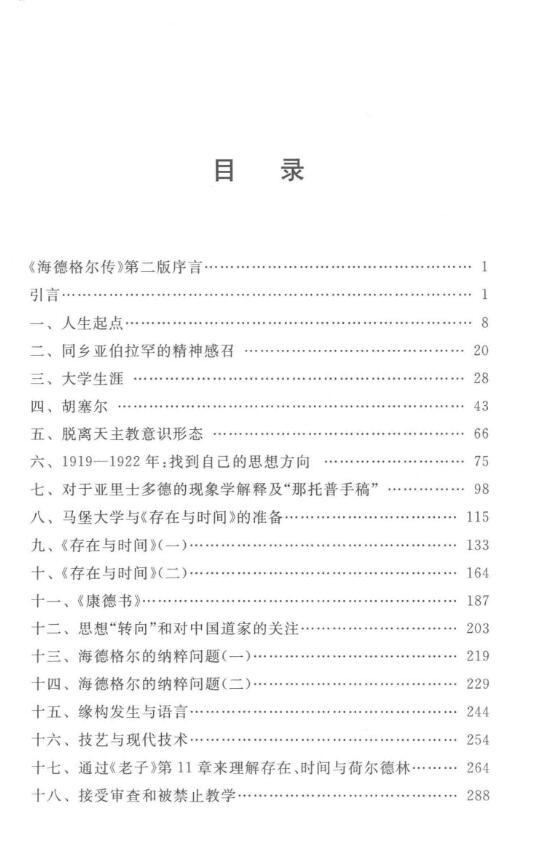 中国现象学文库pdf
