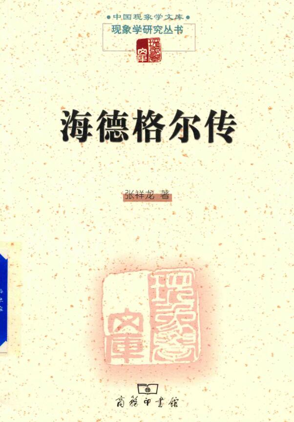 中国现象学文库pdf