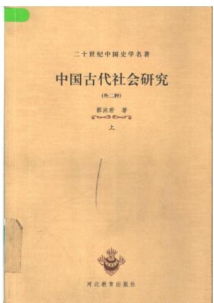 二十世纪中国史学名著 pdf
