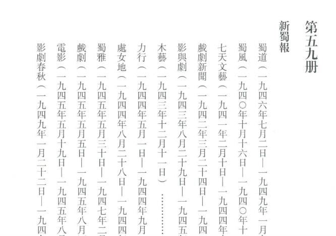 民国时期报纸文艺副刊汇编 第一编 PDF