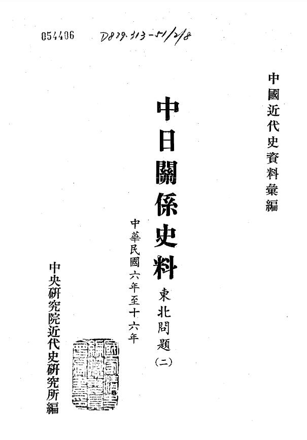 中日关系史料pdf 