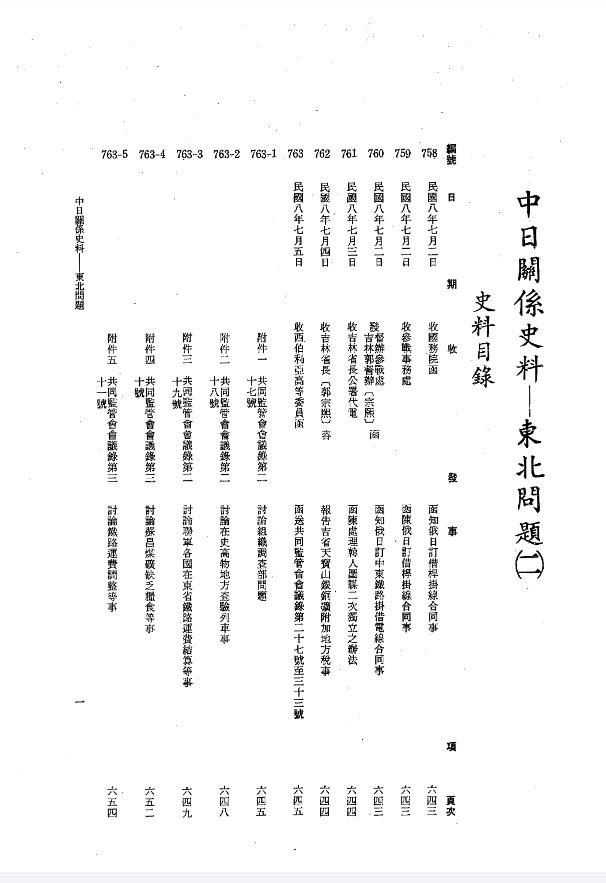 中日关系史料pdf 