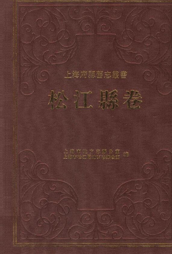 上海府县旧志丛书 PDF