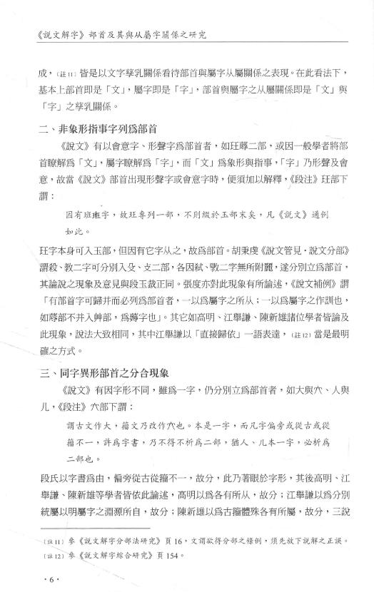 中国语言文字研究辑刊 PDF