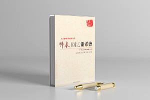 百年中国记忆 文史资料百部经典文库 PDF  全120册下载