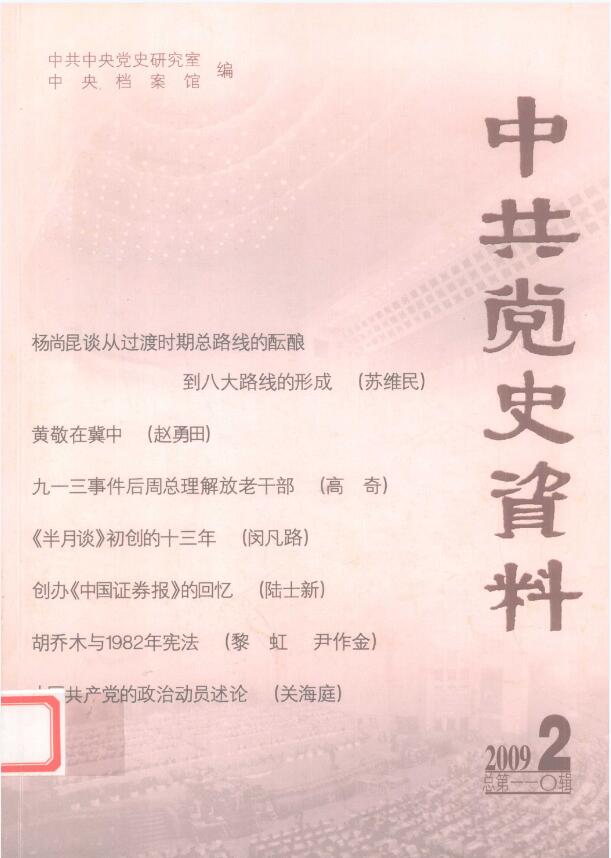 中共党史资料（共100册）pdf