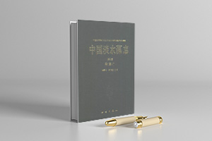 中国淡水藻志 pdf 电子版26册下载