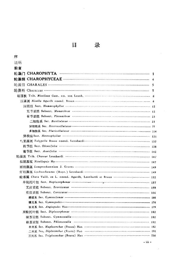 中国淡水藻志 pdf