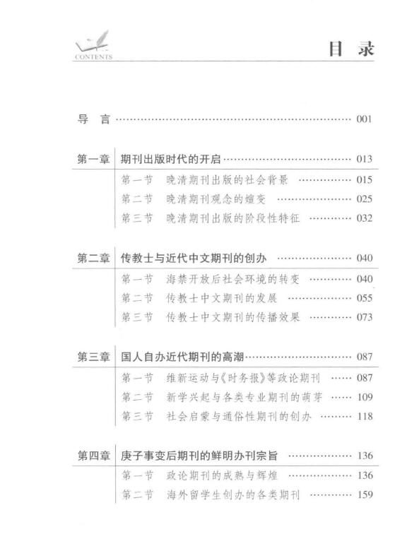 中国期刊史 pdf
