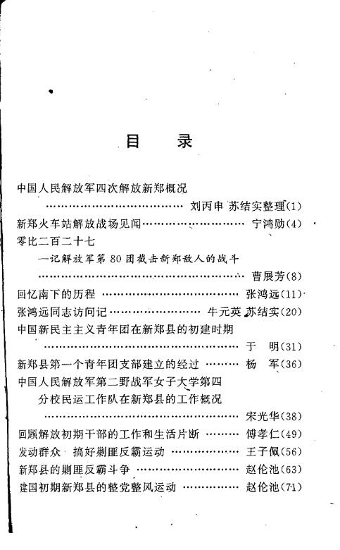 新郑文史资料 PDF