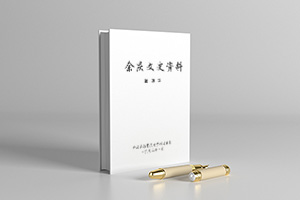 余庆县文史资料合集PDF电子版19册下载