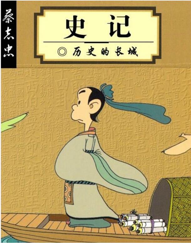 蔡志忠中国古籍经典漫画系列 pdf