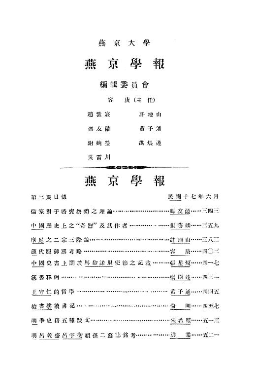 燕京学报PDF