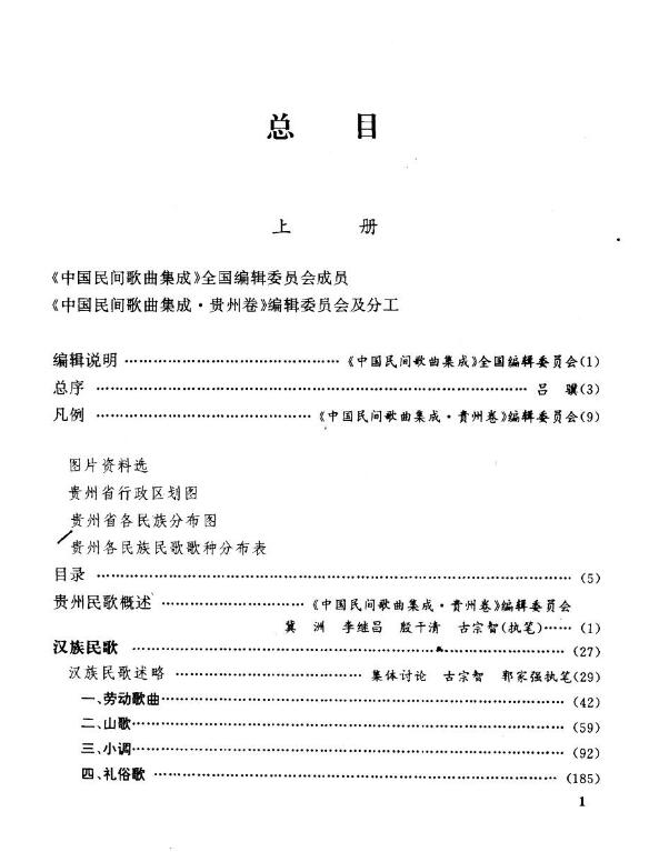 中国民间歌曲集成pdf