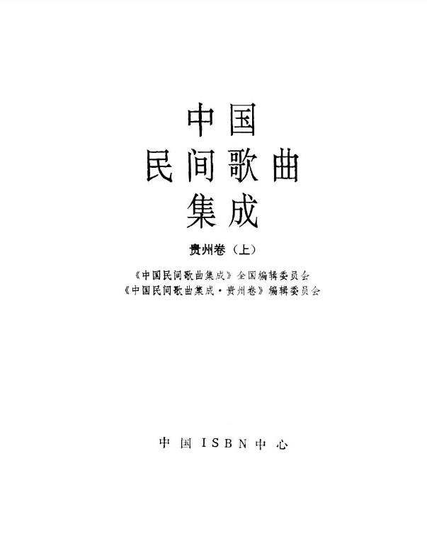 中国民间歌曲集成pdf