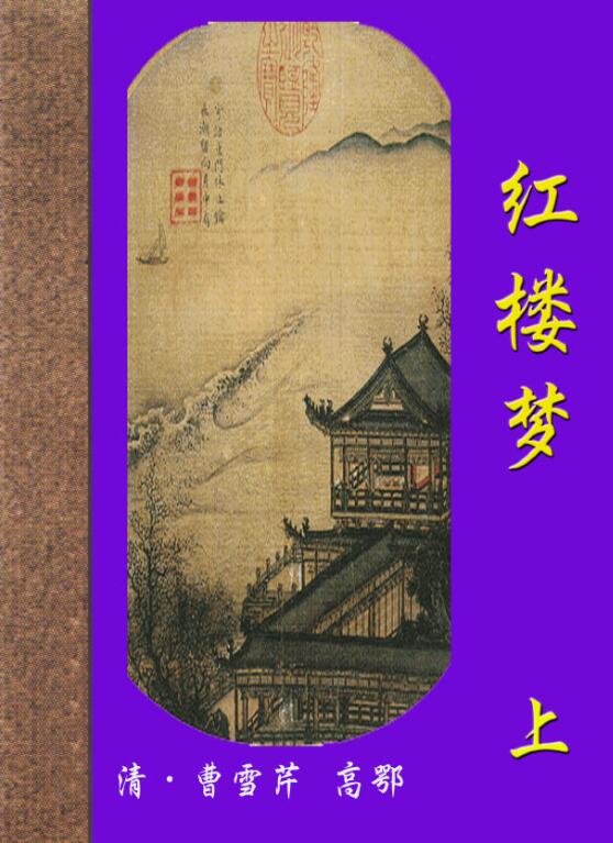 中国古典名著 pdf