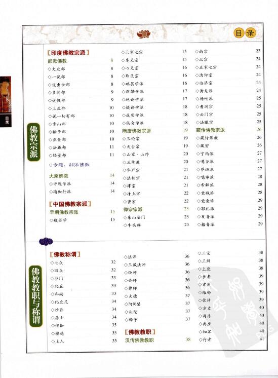中国佛教百科全书pdf