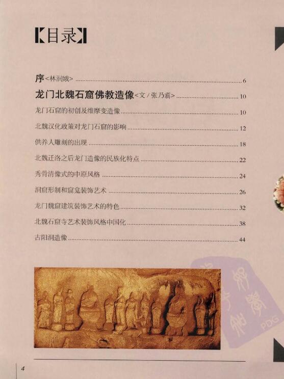 佛教美术全集pdf