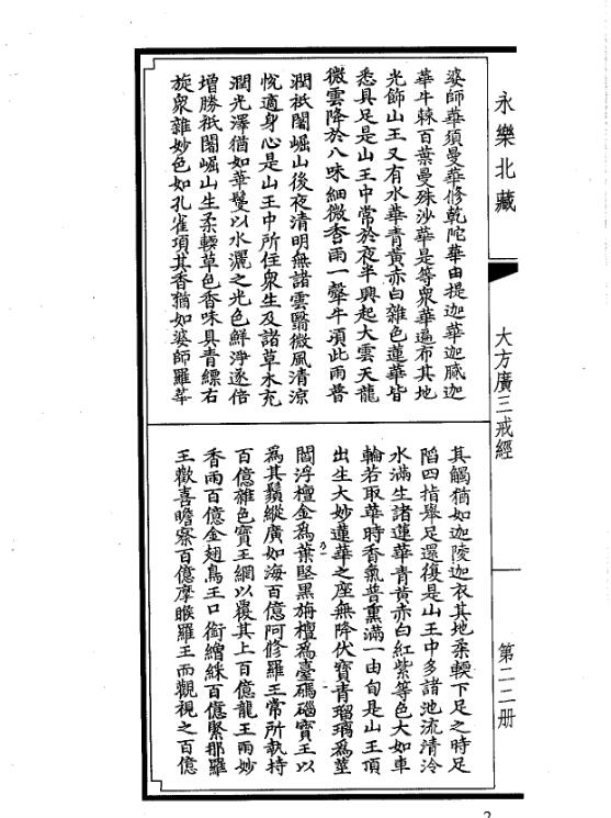 永乐北藏pdf 电子版