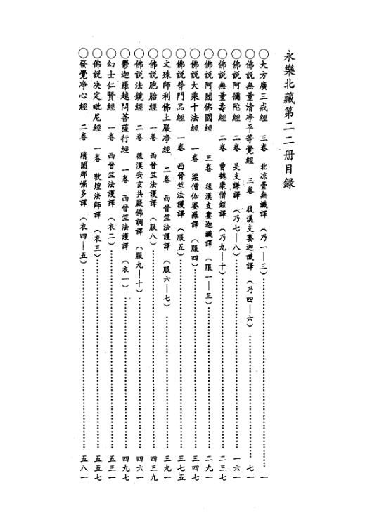 永乐北藏pdf 电子版