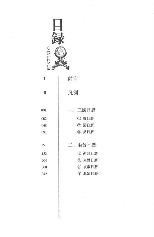 中华通历pdf