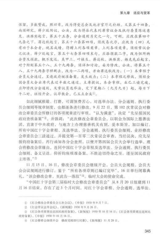 中国红十字运动通史pdf