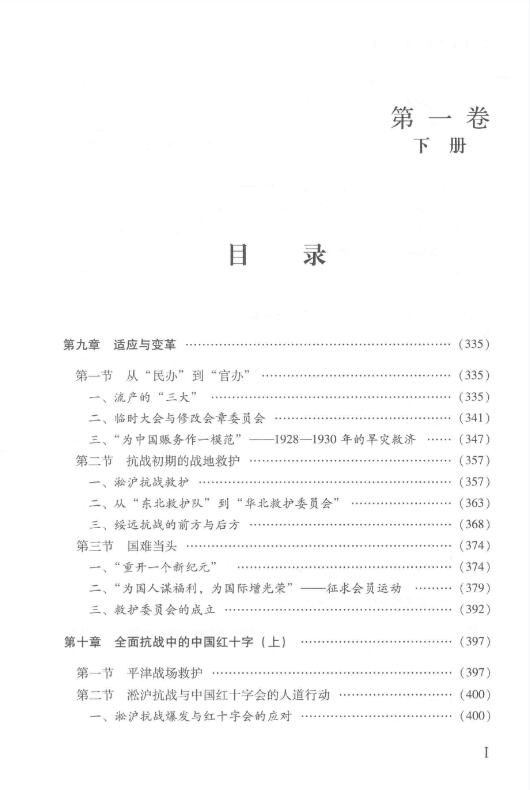中国红十字运动通史pdf