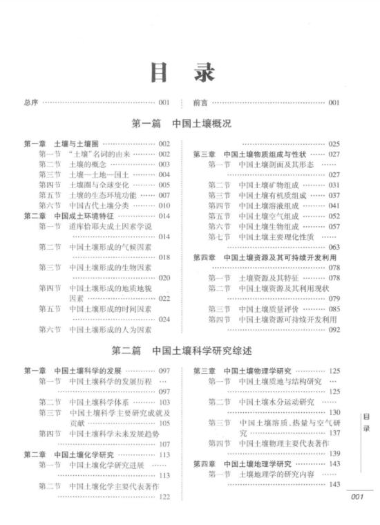 中国地学通鉴pdf