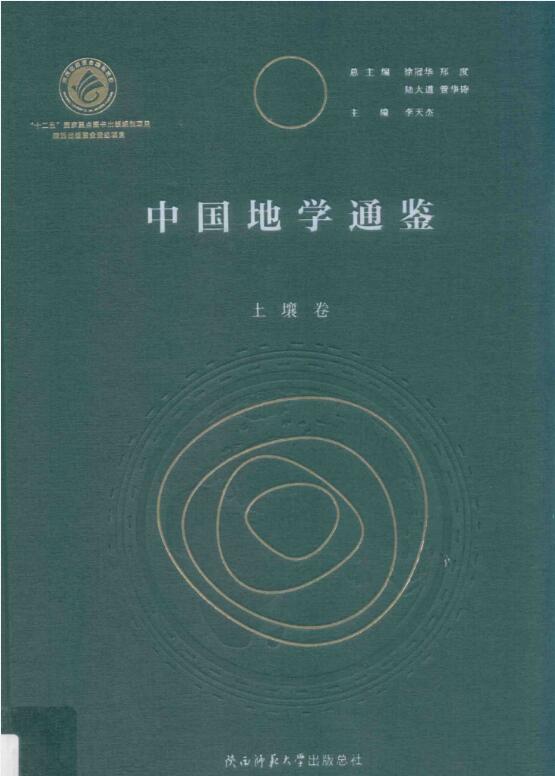中国地学通鉴pdf