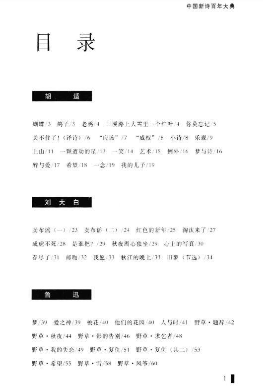 中国新诗百年大典 PDF
