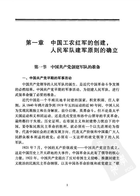 中国人民解放军军史pdf