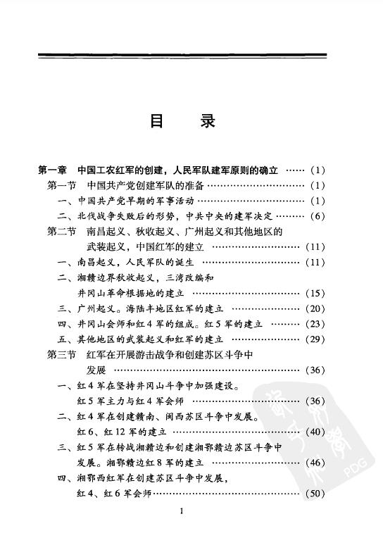 中国人民解放军军史pdf