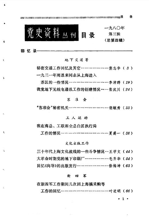 党史资料丛刊 PDF