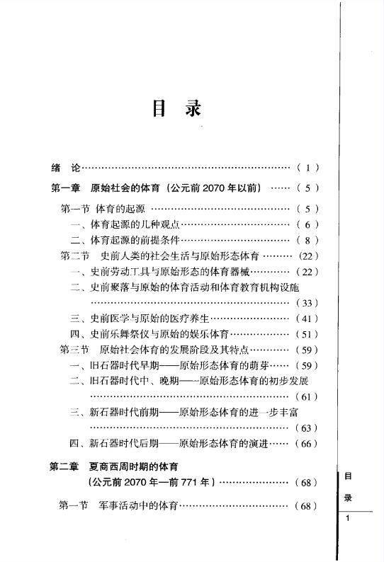 中国体育通史PDF