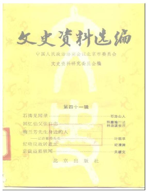 北京文史资料 pdf