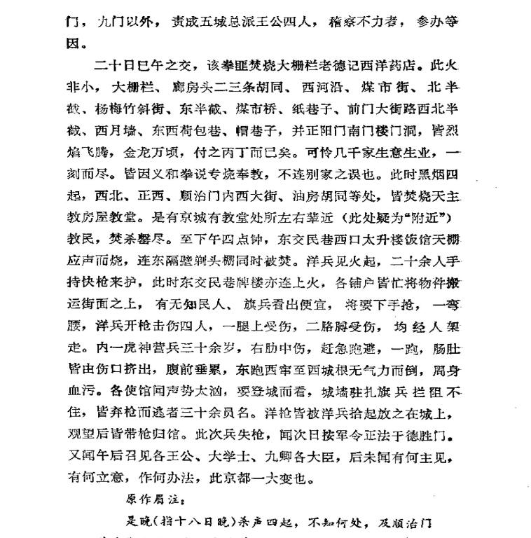 北京文史资料 pdf