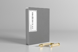 中华民国法规大全 pdf 电子版（共5册）