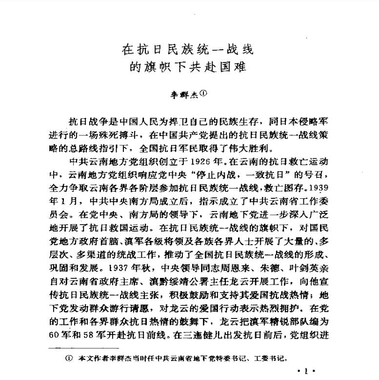 云南文史资料 pdf