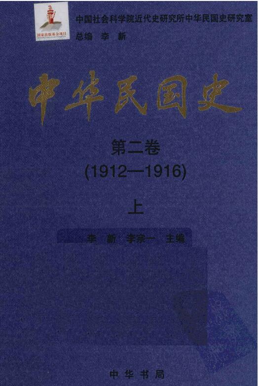 中华民国史pdf