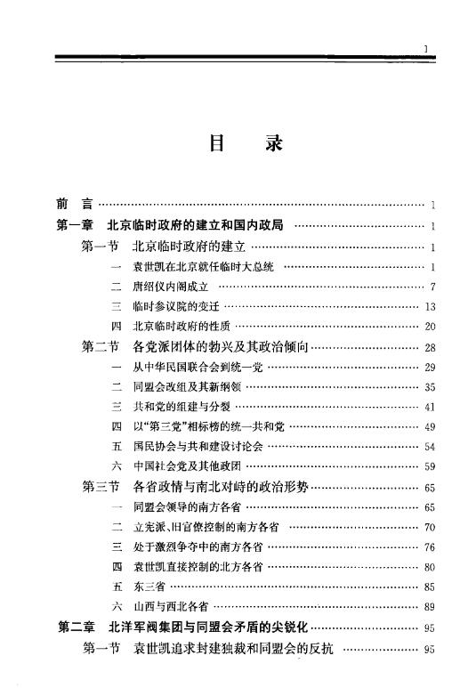 中华民国史pdf