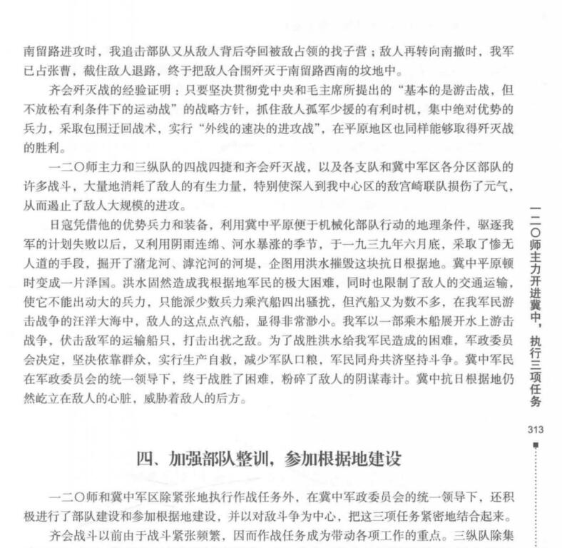 冀中人民抗日斗争文集PDF