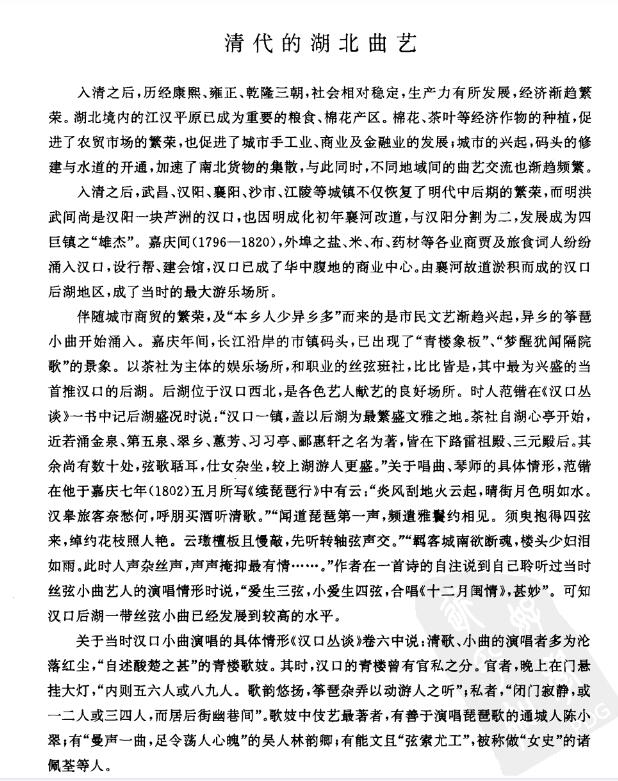 中国曲艺志 PDF