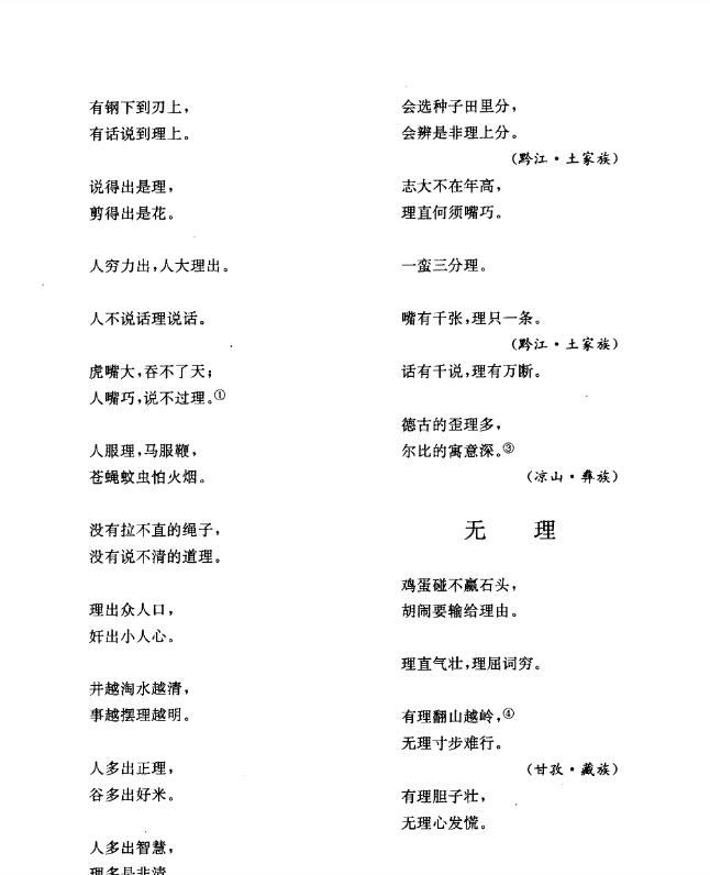 中国谚语集成PDF
