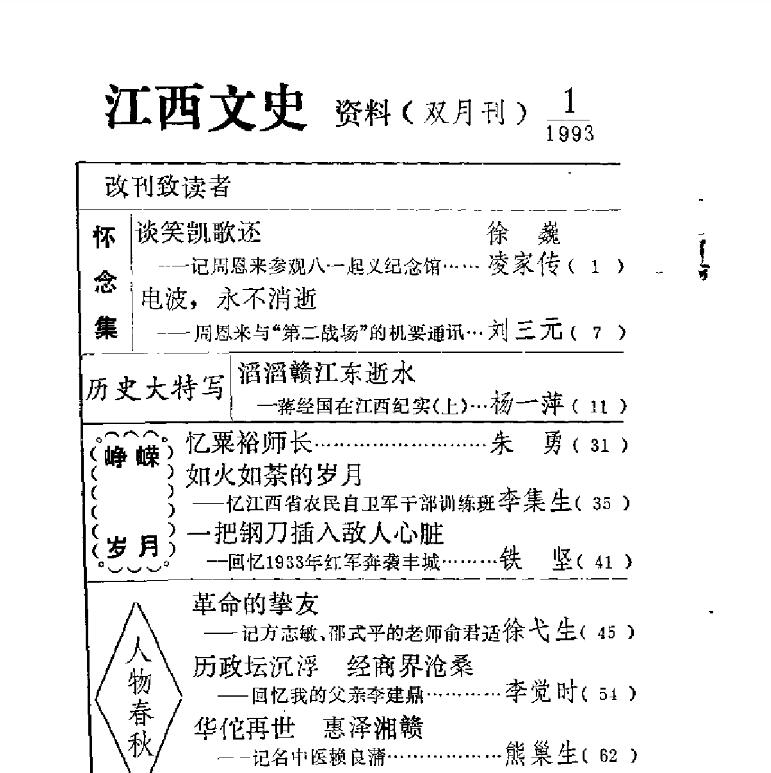 江西文史资料pdf
