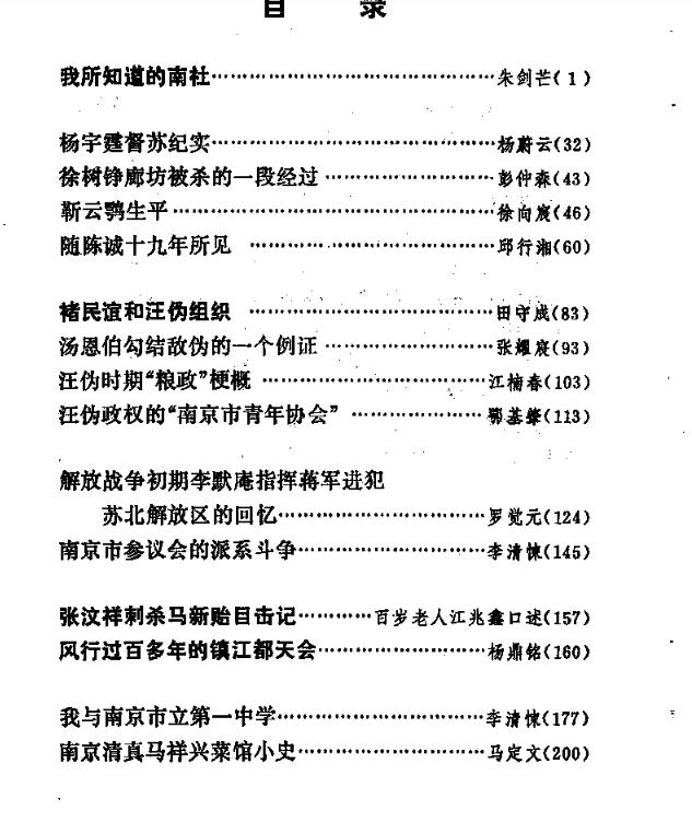 江苏文史资料 pdf